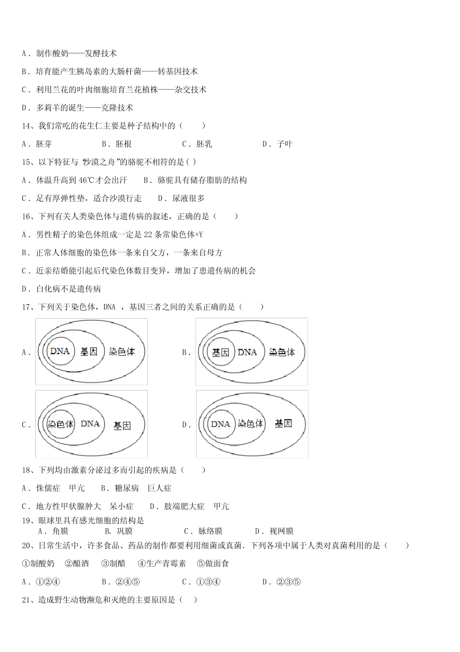 2023届安徽省蚌埠市怀远县中考四模生物试题含解析 _第3页