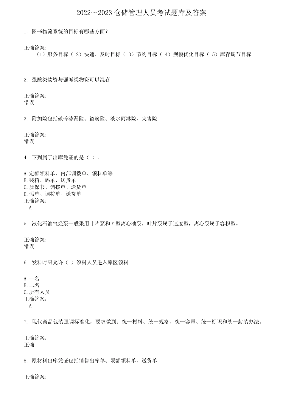 2022～2023仓储管理人员考试题库及答案参考402 _第1页
