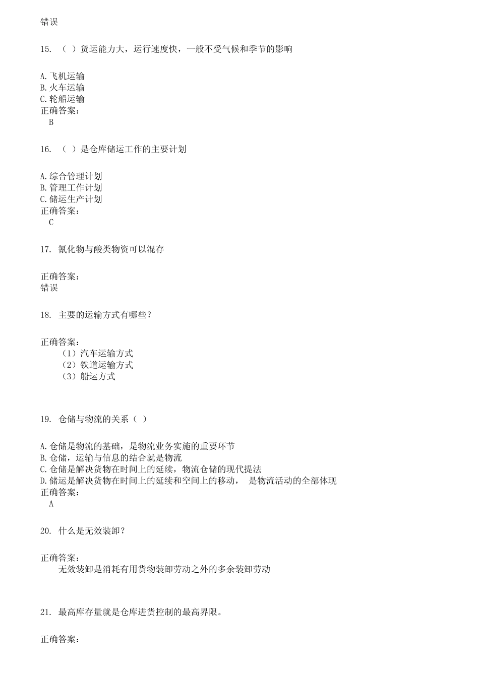 2022～2023仓储管理人员考试题库及答案参考402 _第3页