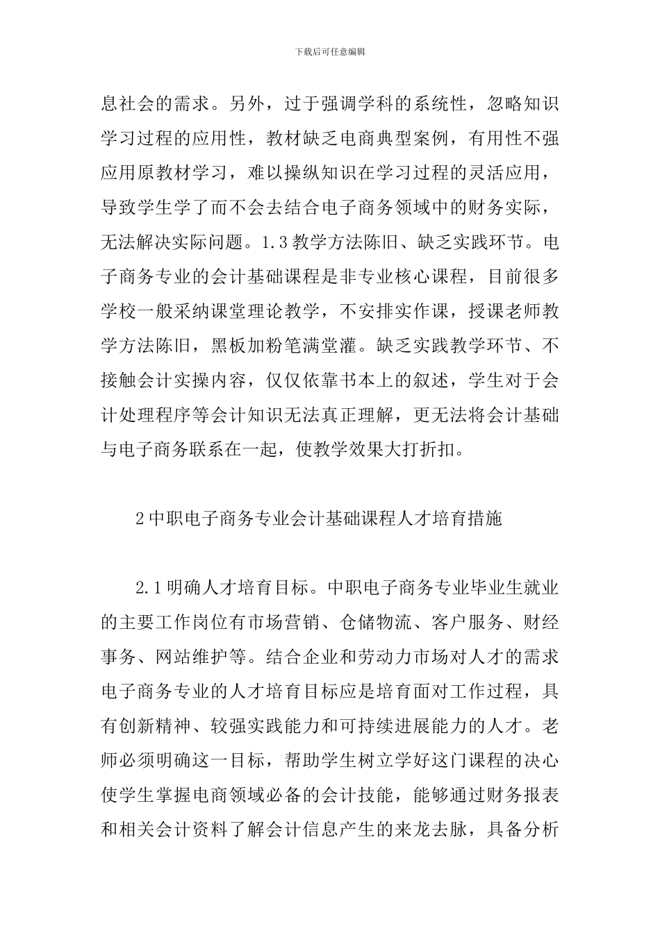试论电子商务人才培养_第3页