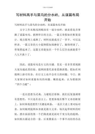 写材料高手与菜鸟的分水岭-从谋篇布局开始