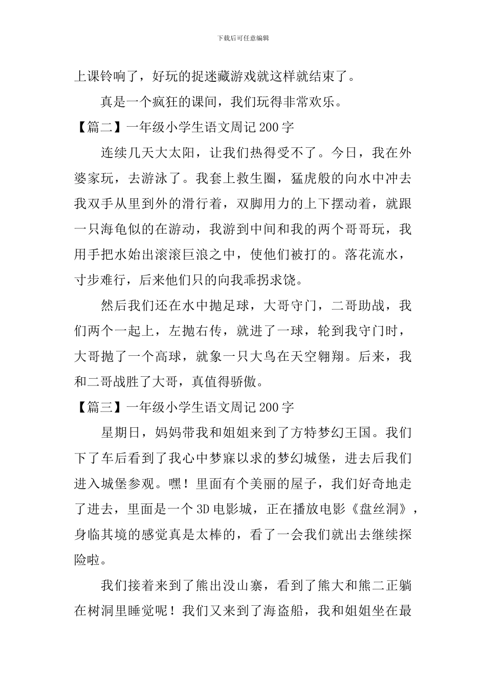 一年级小学生语文周记200字6篇_第2页