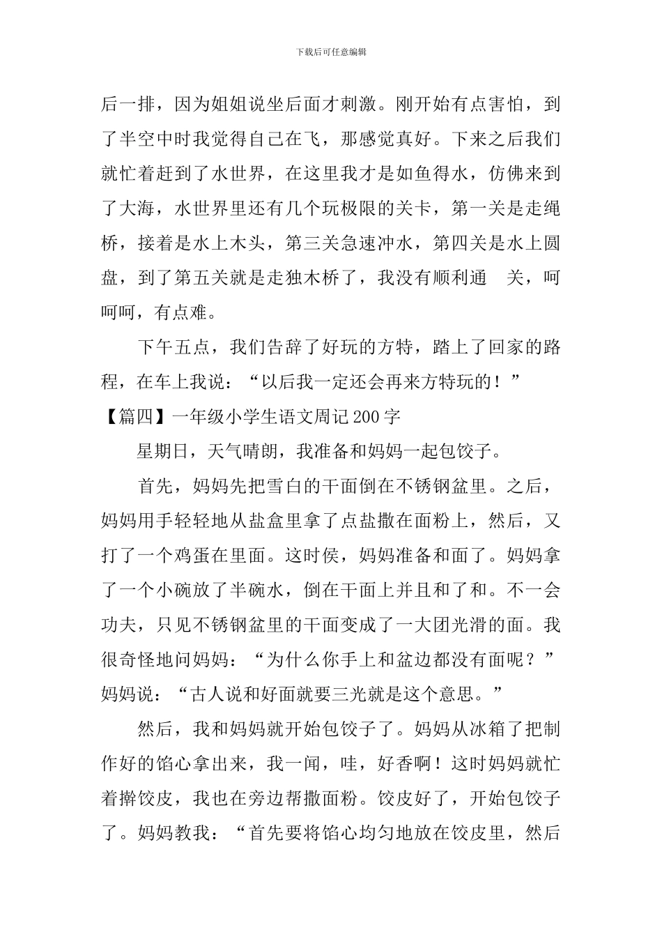 一年级小学生语文周记200字6篇_第3页