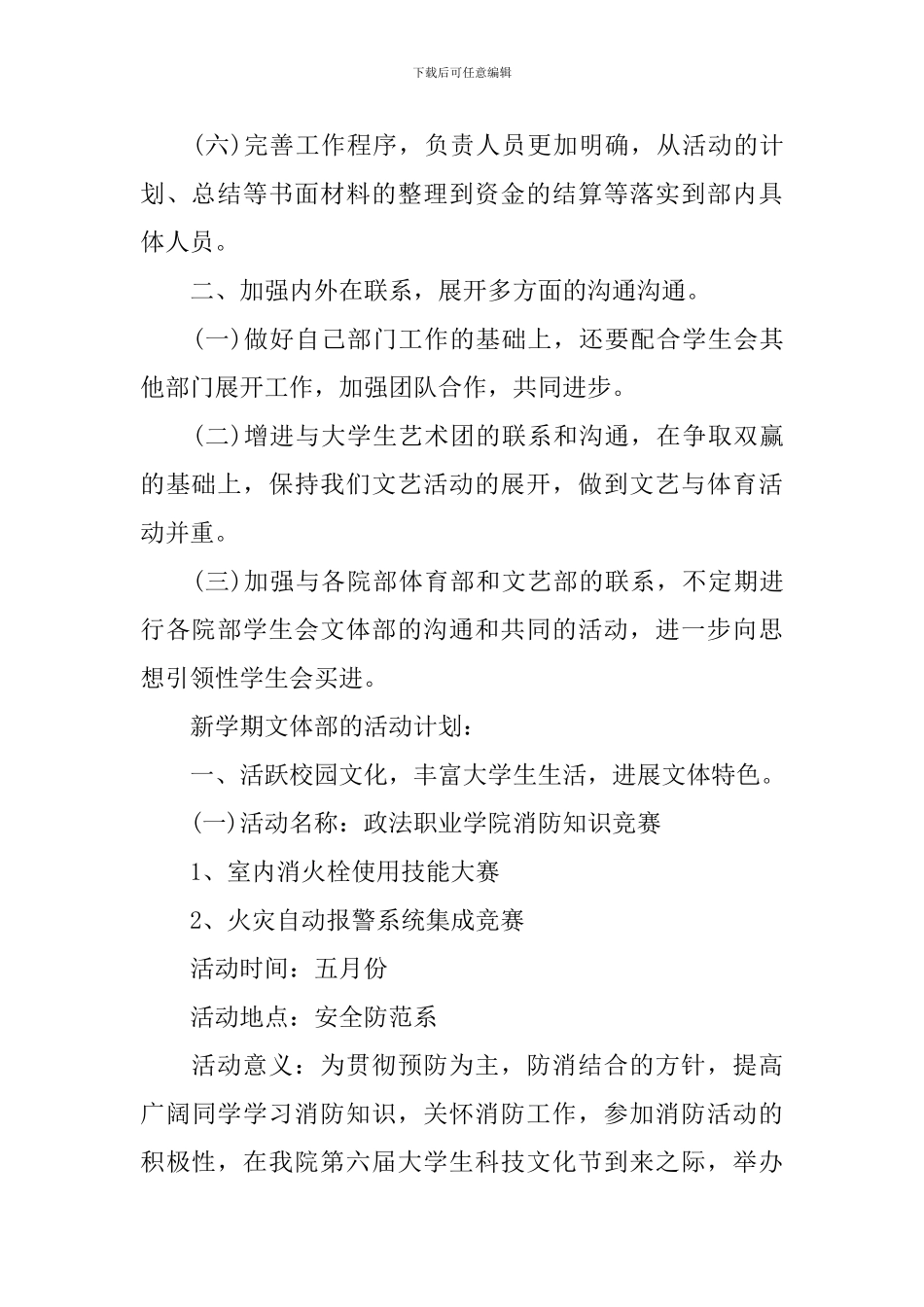 2024年学生会文体部成员的个人工作计划_第2页