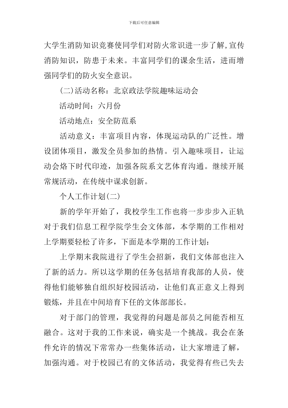 2024年学生会文体部成员的个人工作计划_第3页