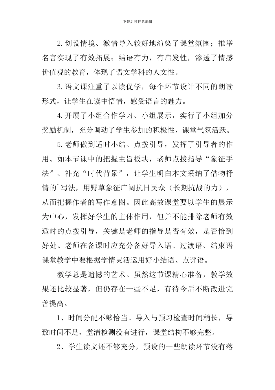 语文《野草》教学反思_第2页