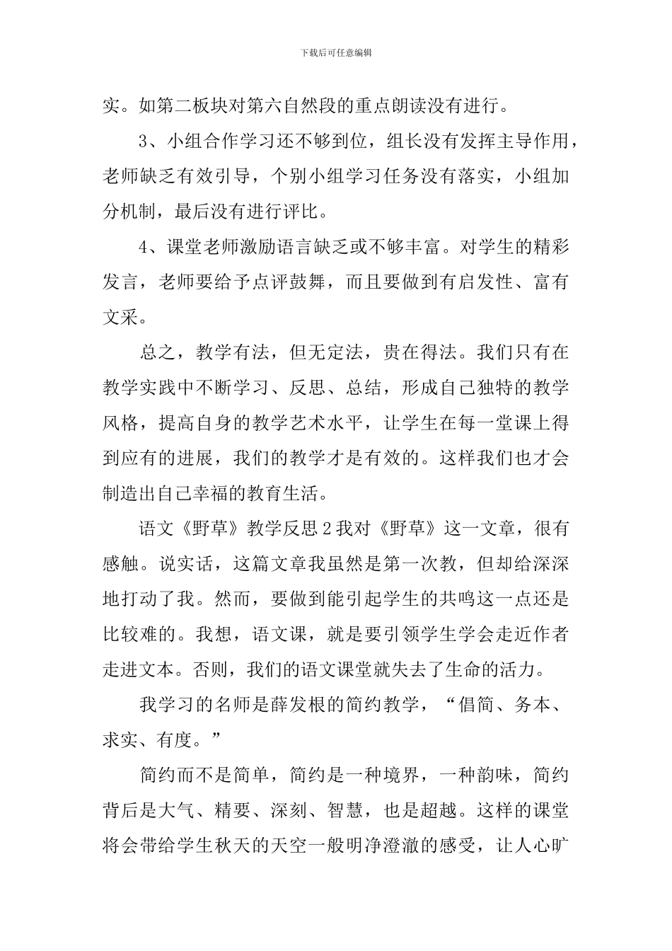 语文《野草》教学反思_第3页