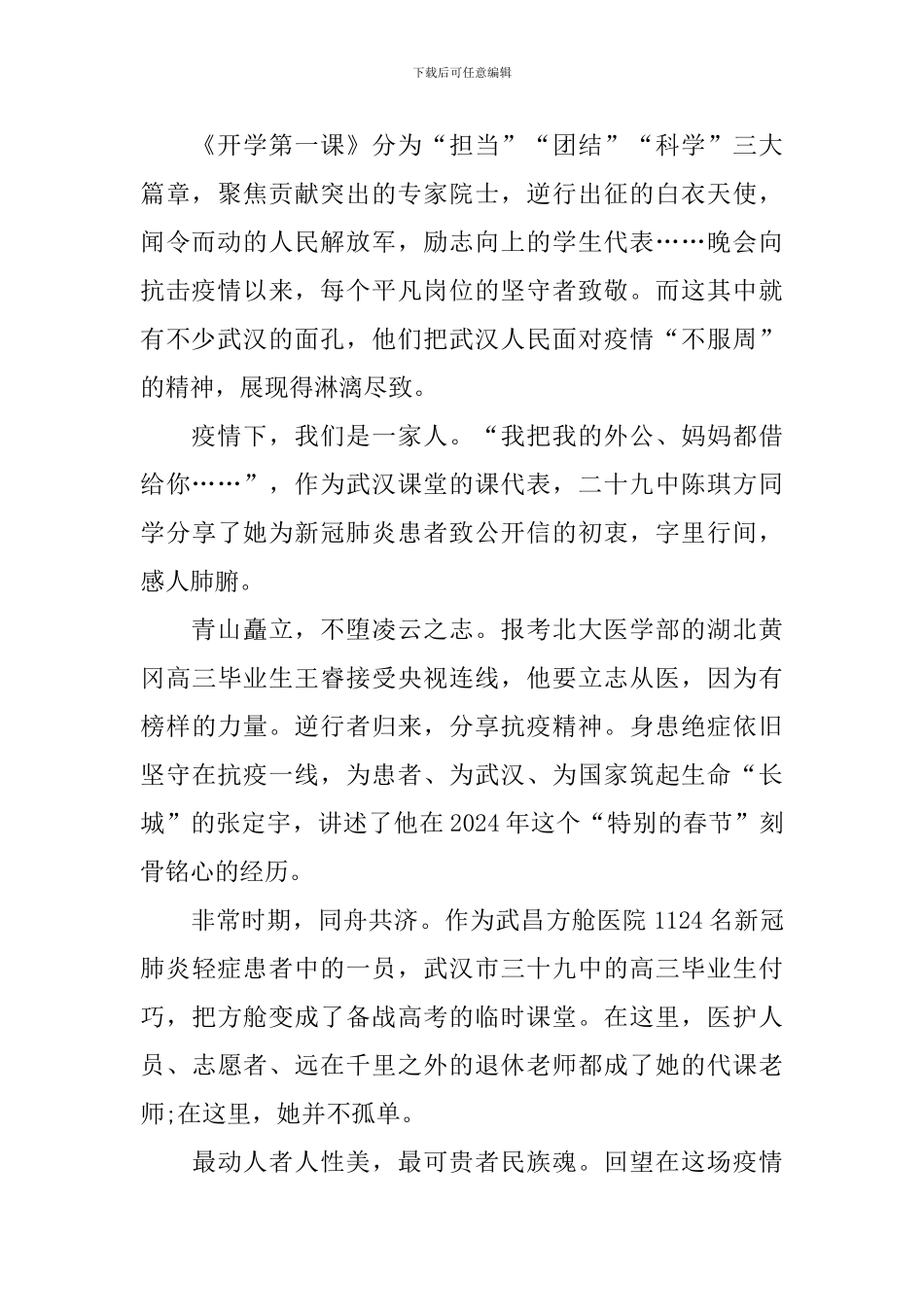 初二观看2024央视开学第一课观后感1000字_第2页