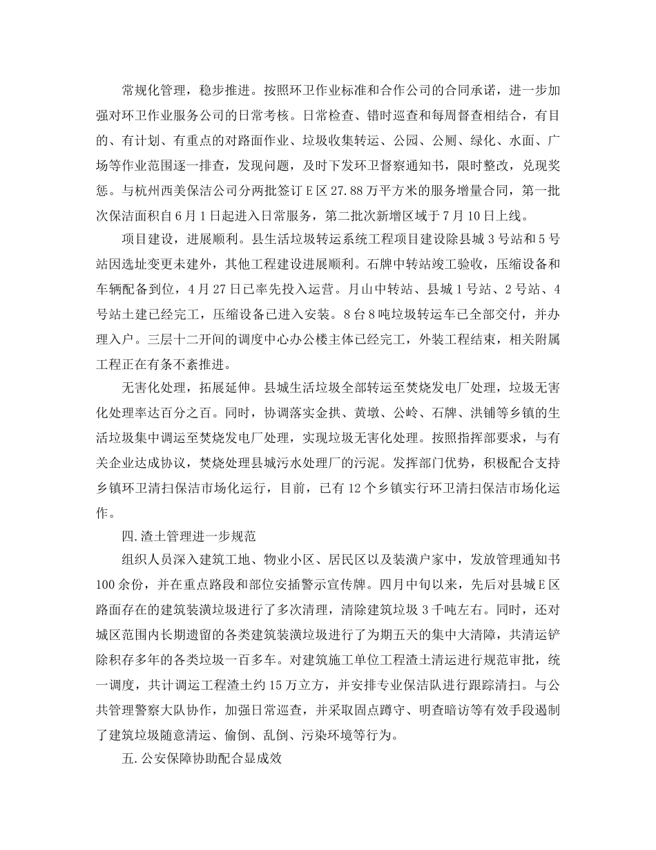 2020年城管半年工作总结 _第2页