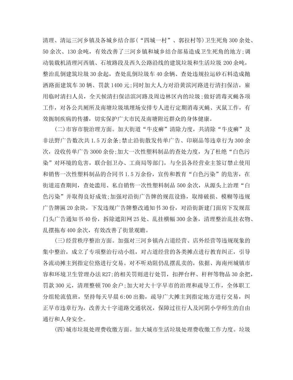 2020年城管大队年终总结范文 _第3页