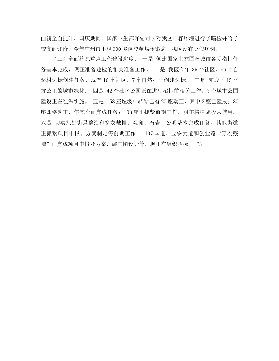 2020年城管局工作总结及下一年工作计划 _第2页