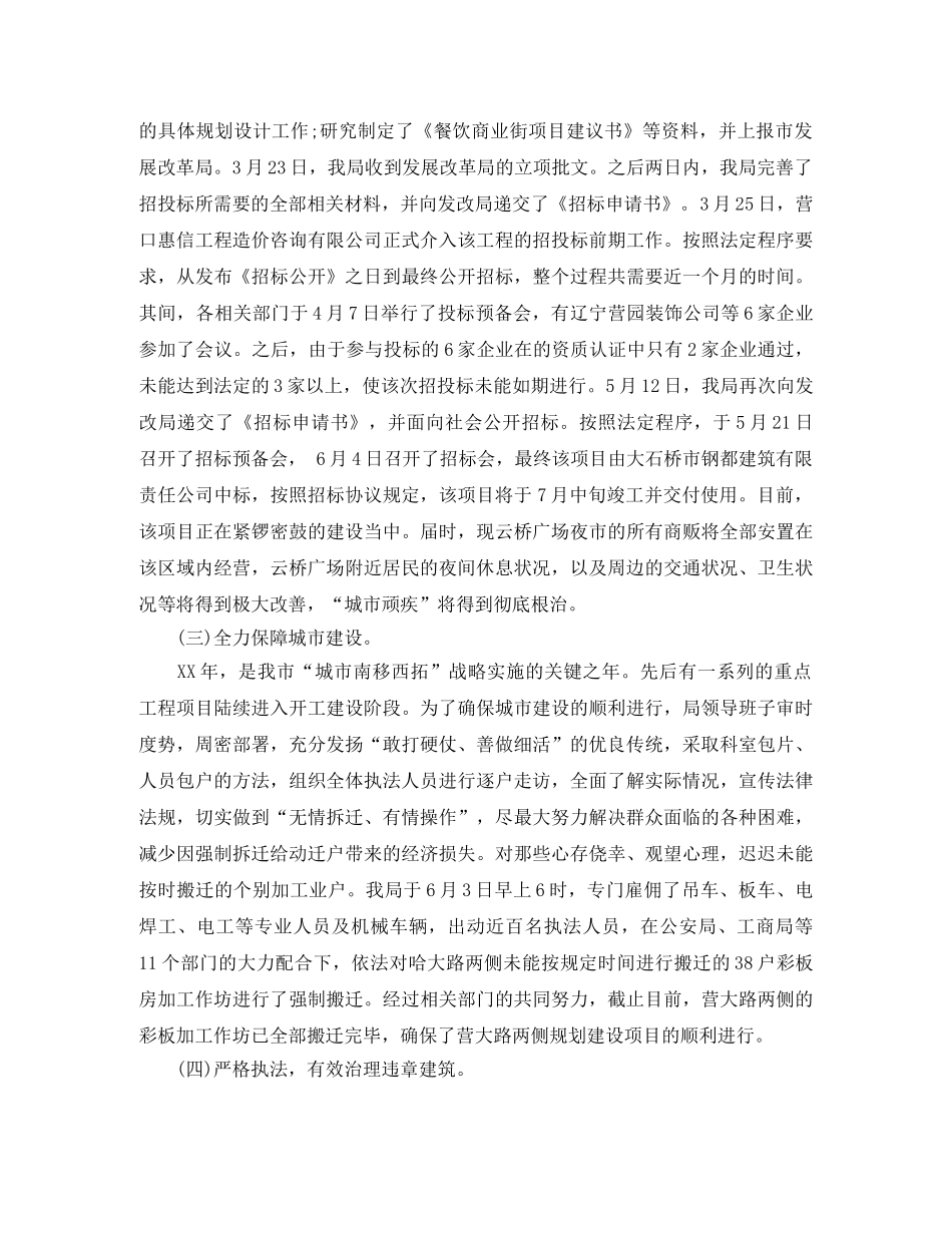 2020年城管个人工作总结范文(1) _第2页