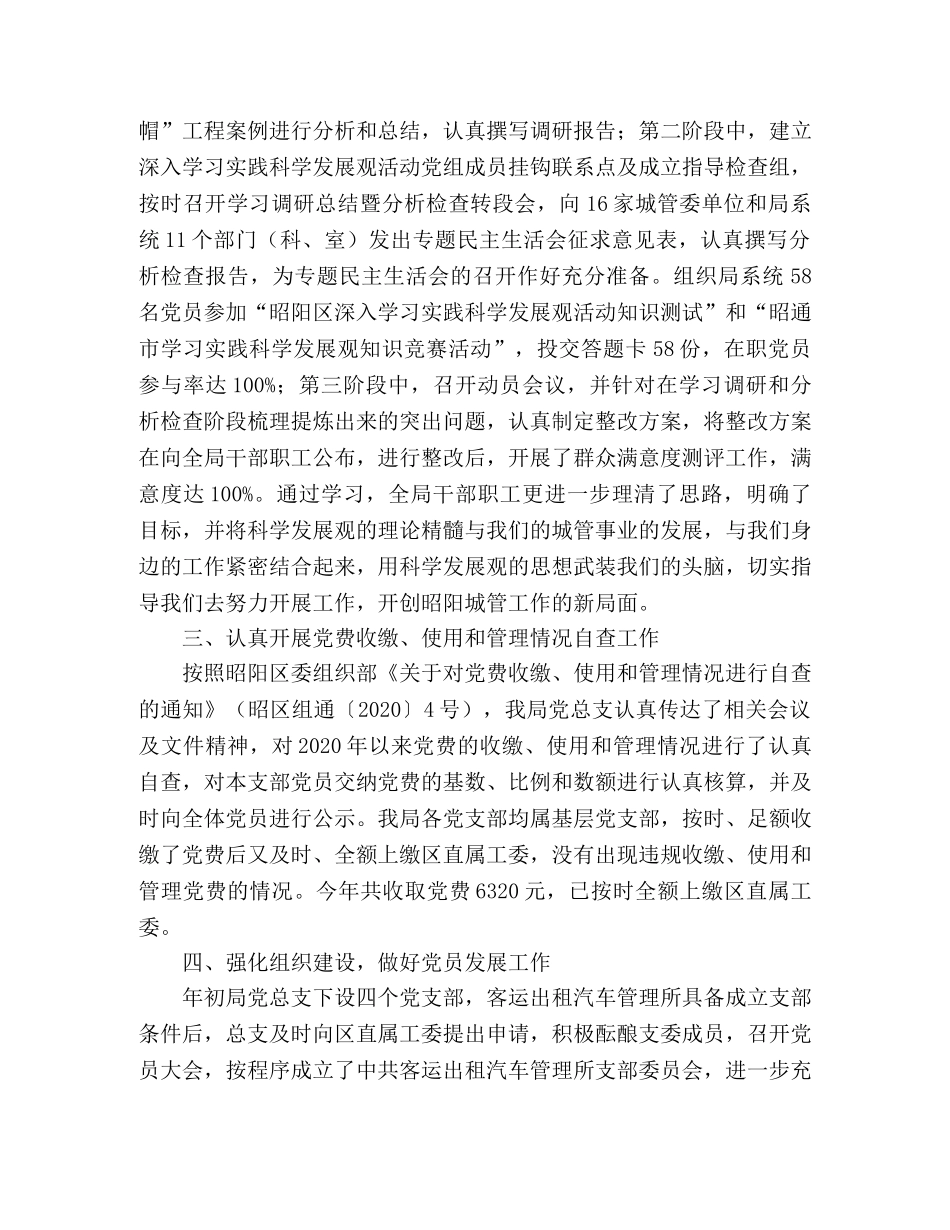 2020年城管局党建工作总结范文 _第2页