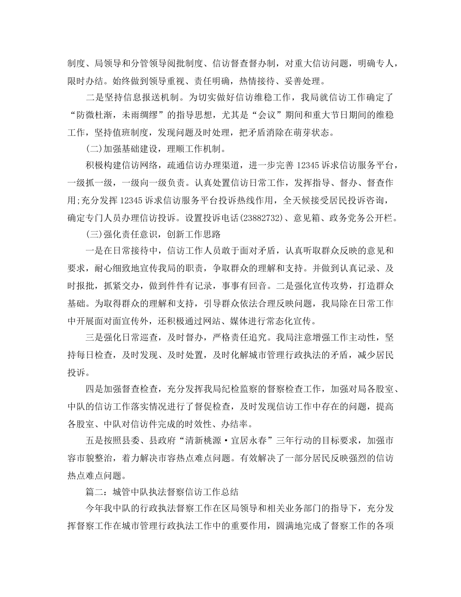 2020年城管局信访工作总结暨明年计划 _第3页