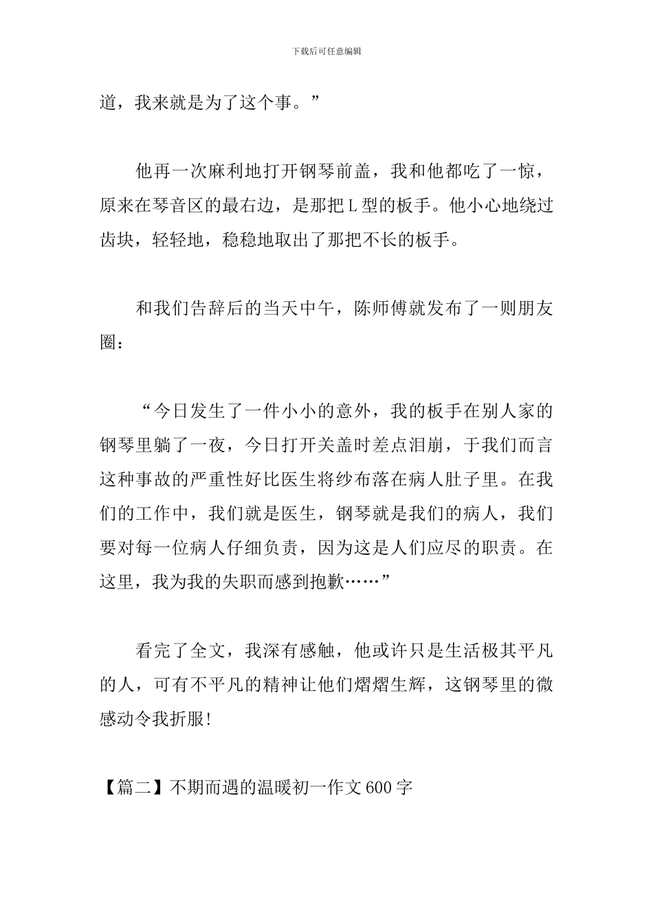 不期而遇的温暖初一作文600字_第2页