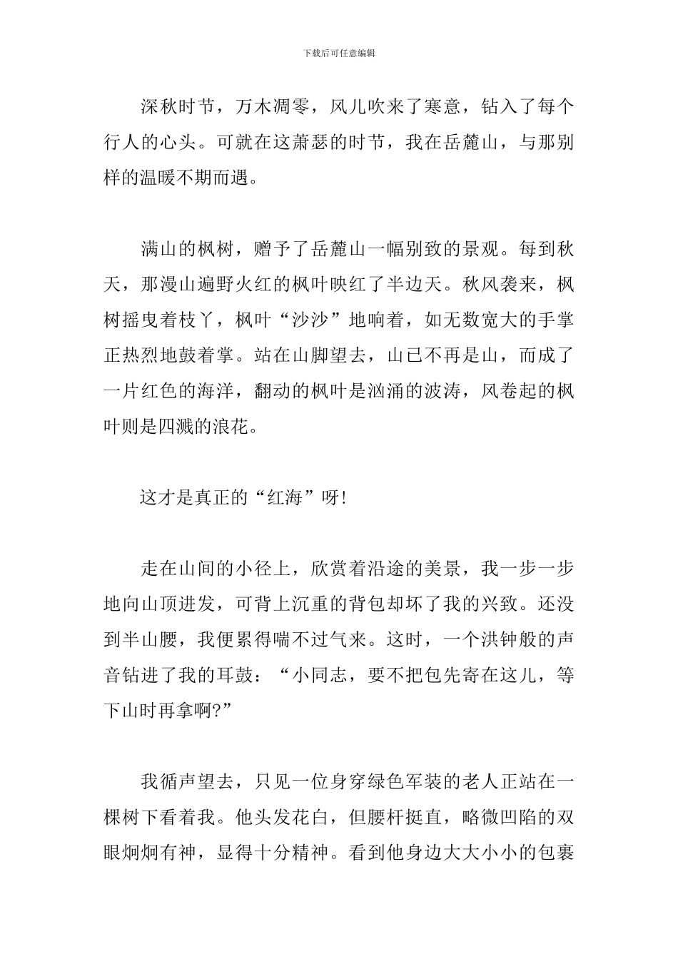 不期而遇的温暖初一作文600字_第3页