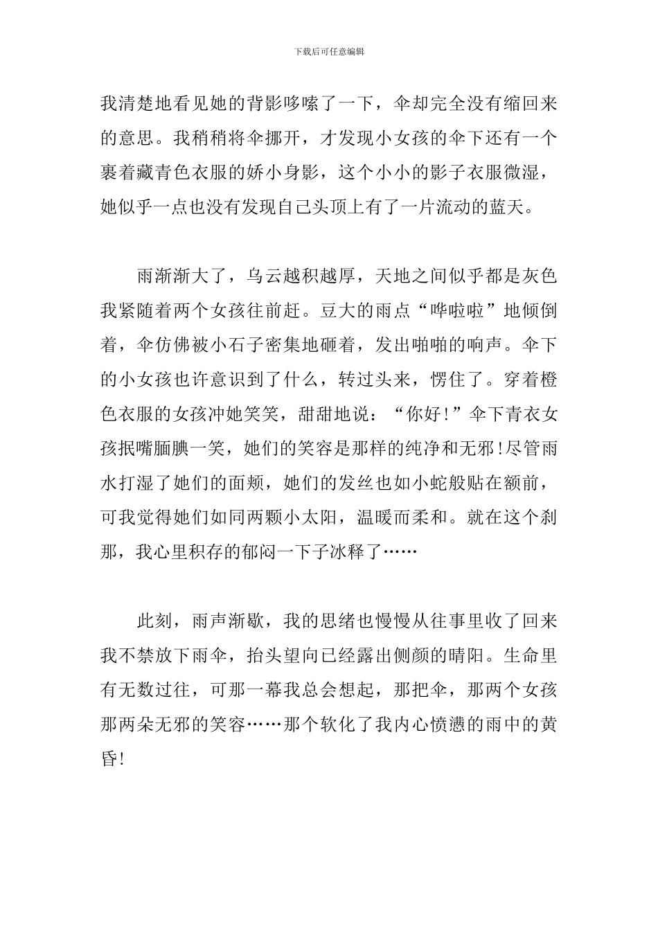 那一幕初中记叙文范文600字_第2页