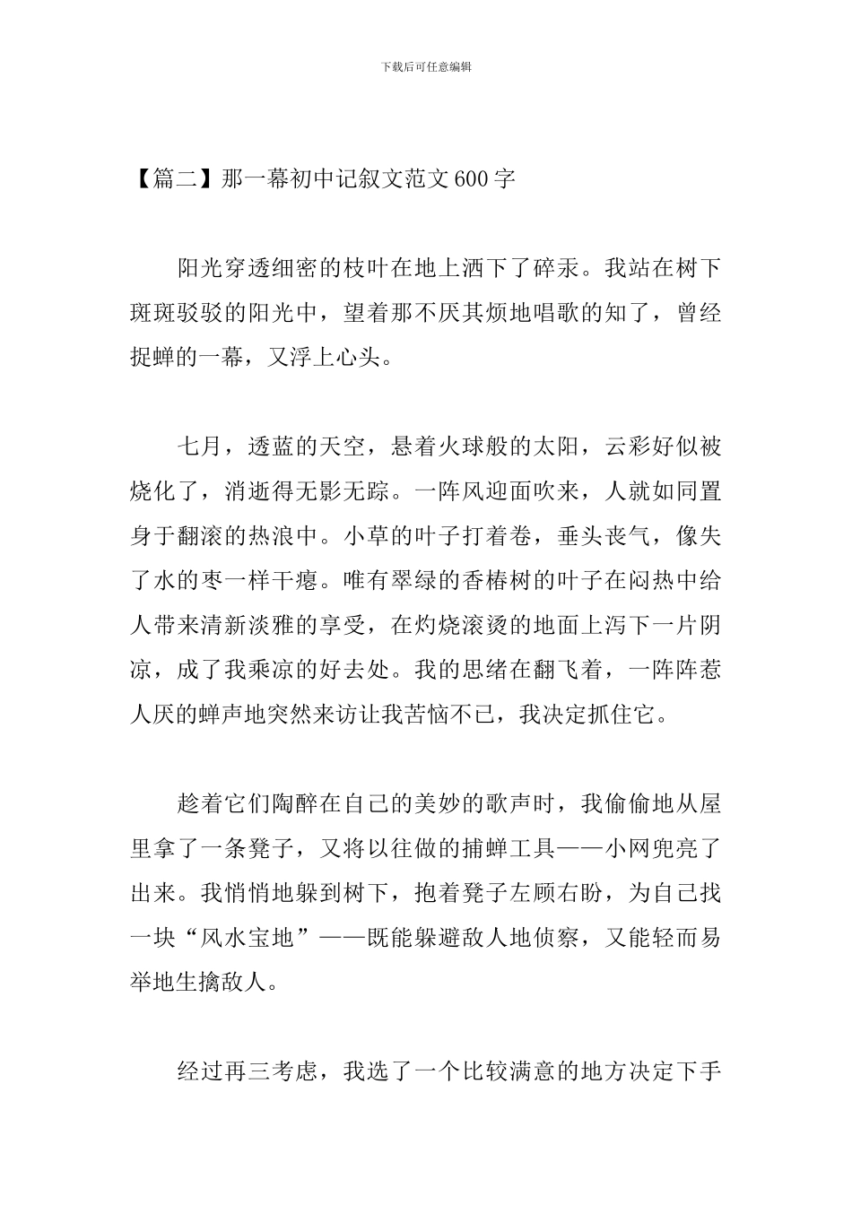 那一幕初中记叙文范文600字_第3页