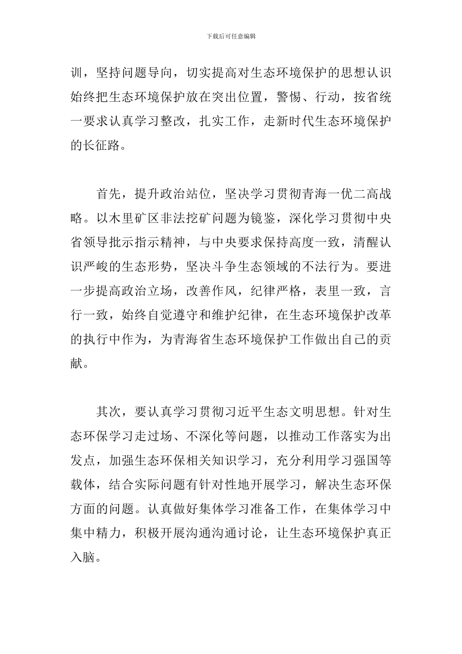 木里煤矿非法开采案教训警示教育心得体会_第3页