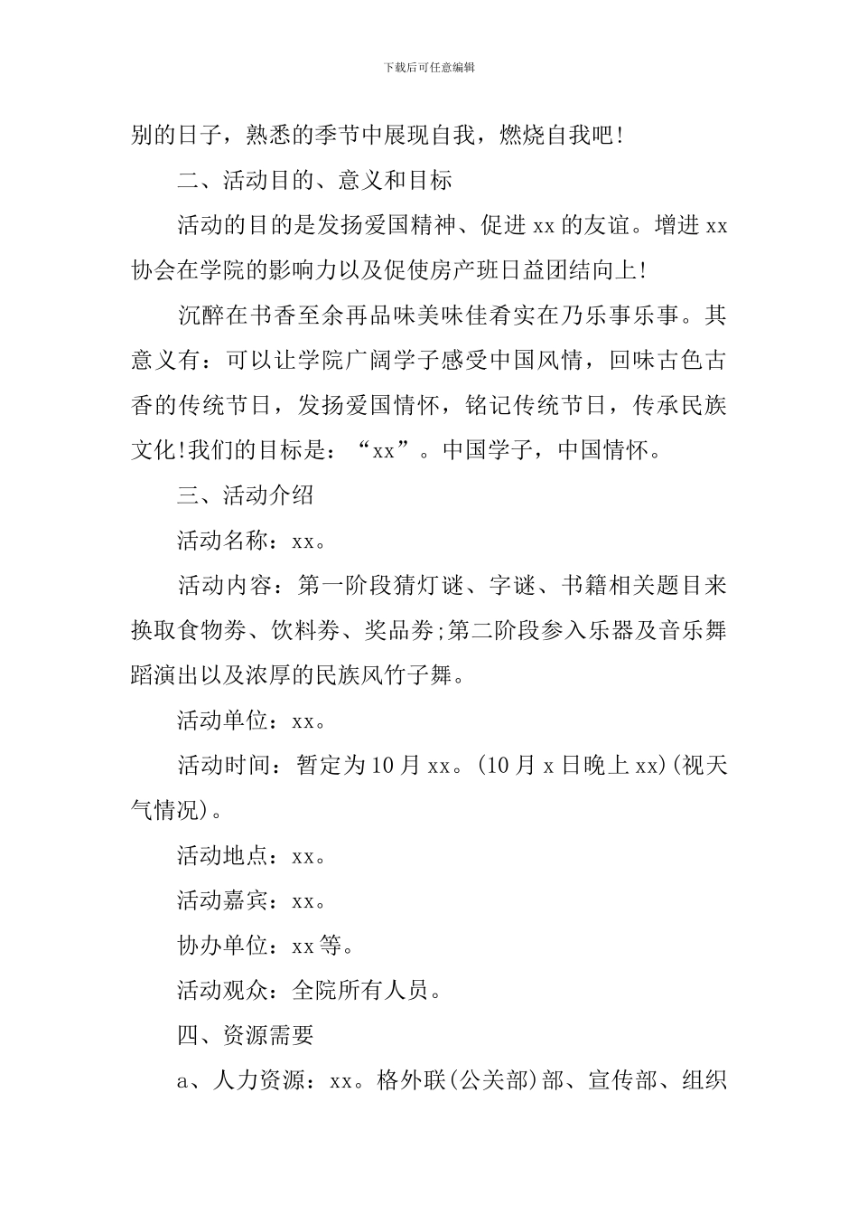 学校庆祝国庆节活动方案2024_第3页