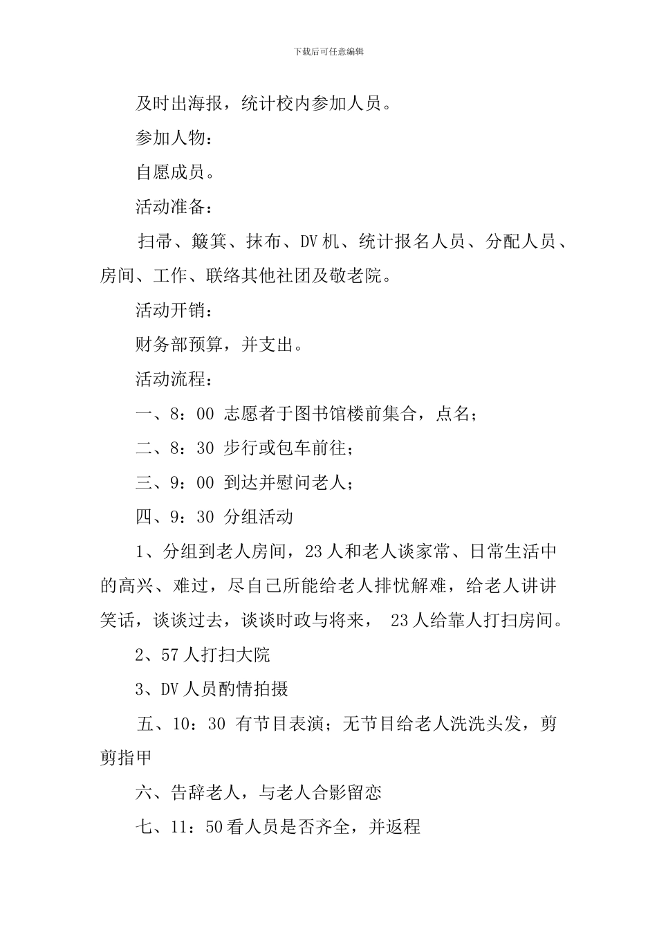 有关敬老院的活动策划书_第2页
