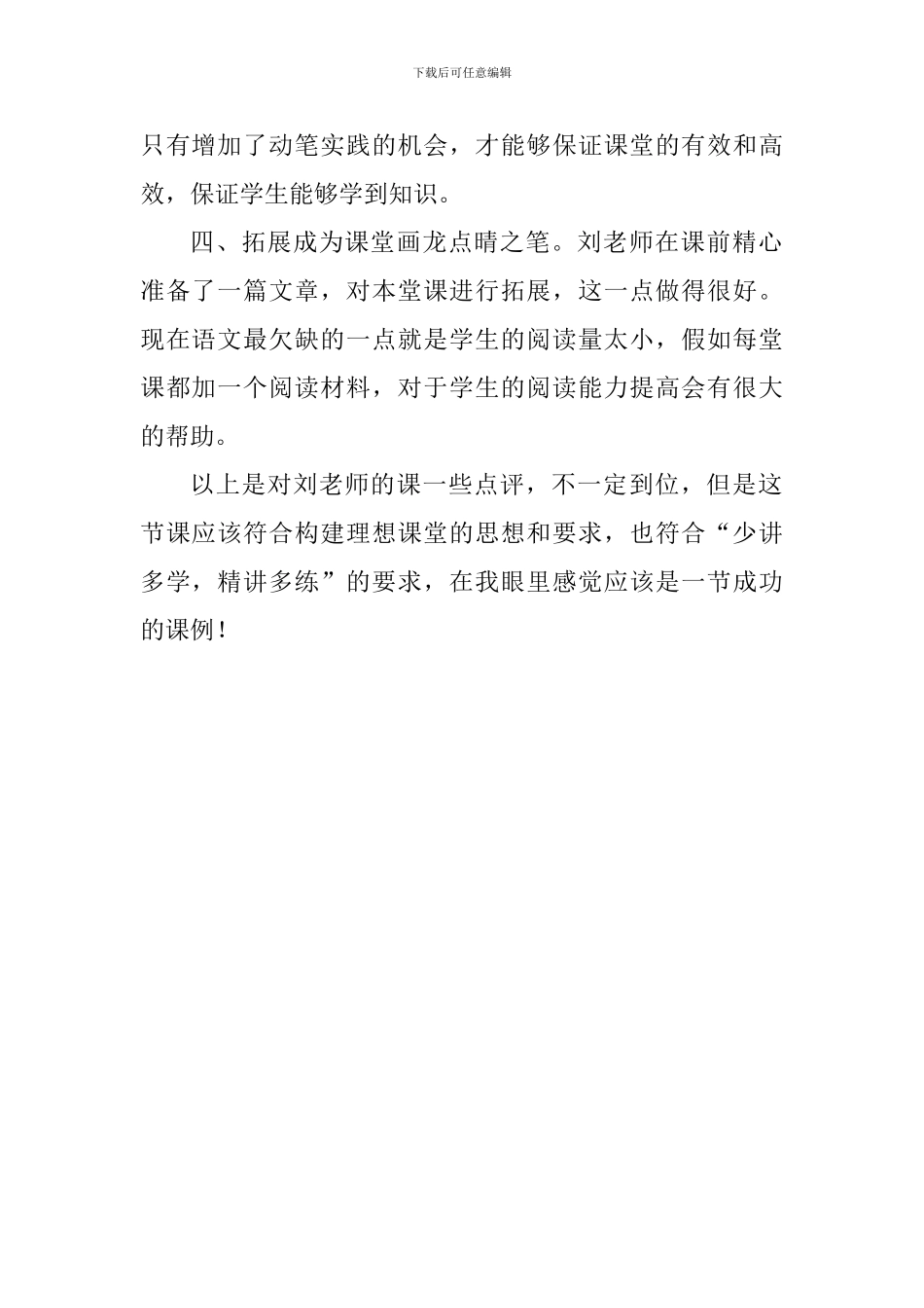 四年级语文《最棒的玉米》评课稿_第2页