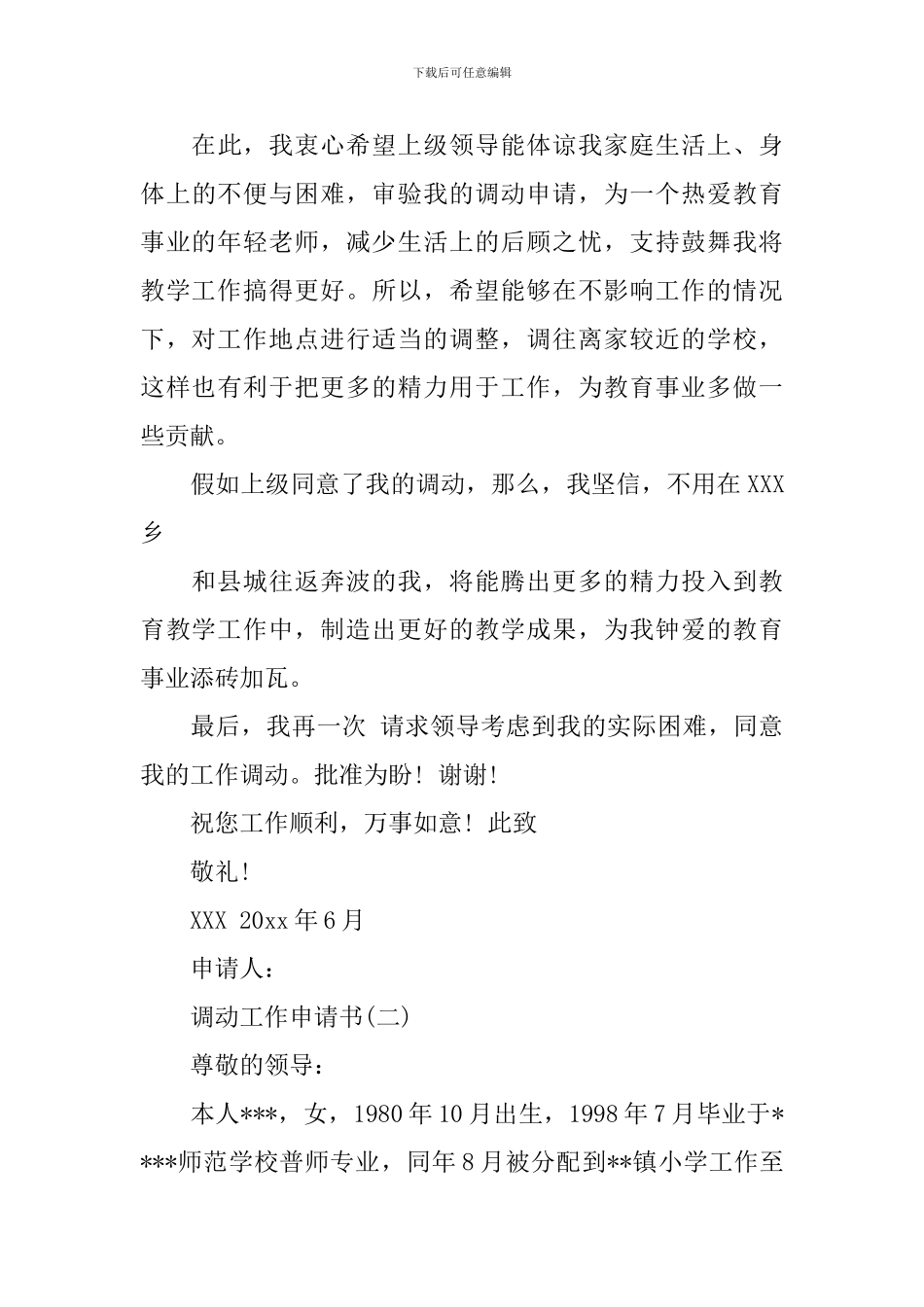 调动工作申请书_第3页