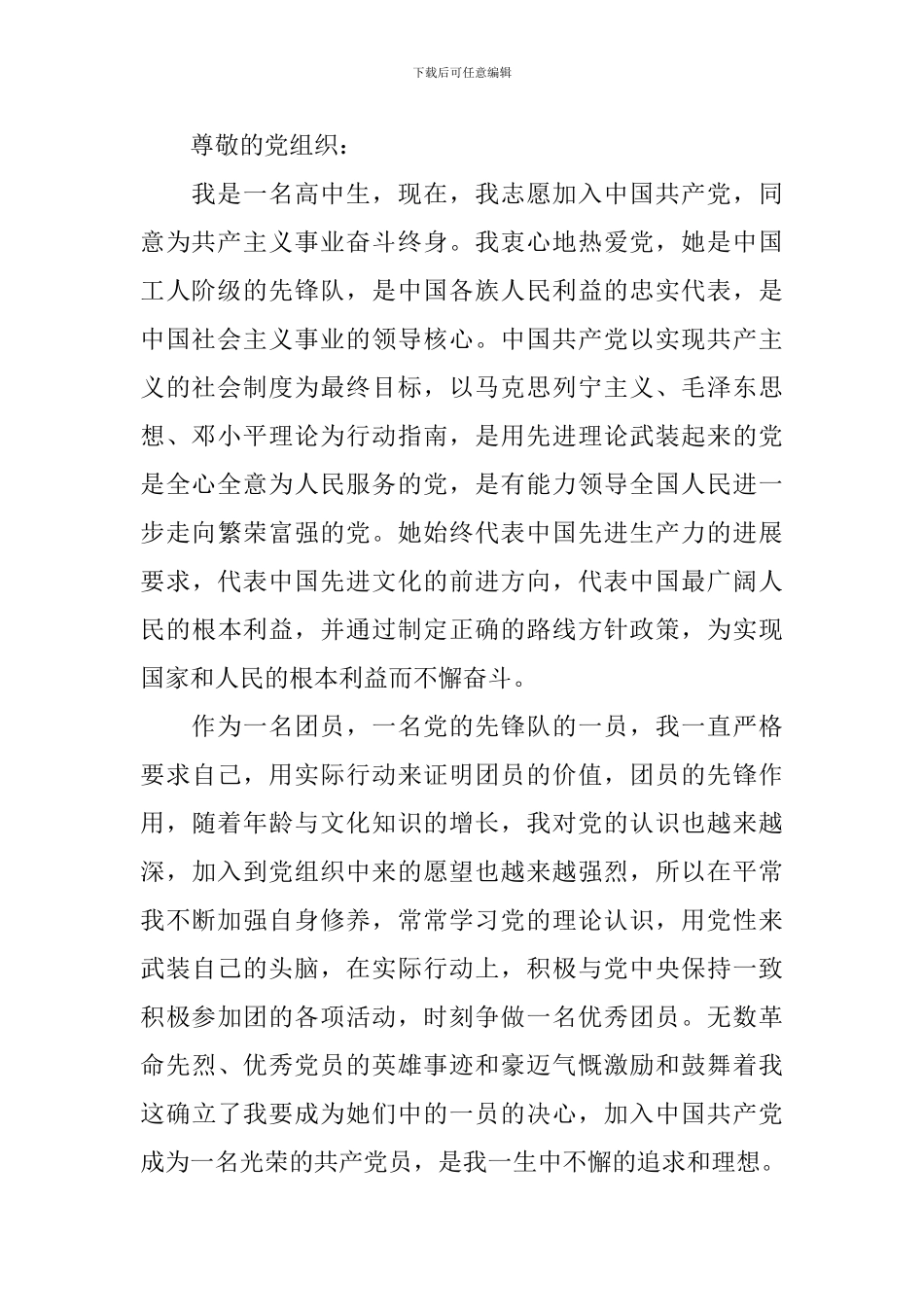 11月优秀在校高中生入党申请书_第3页