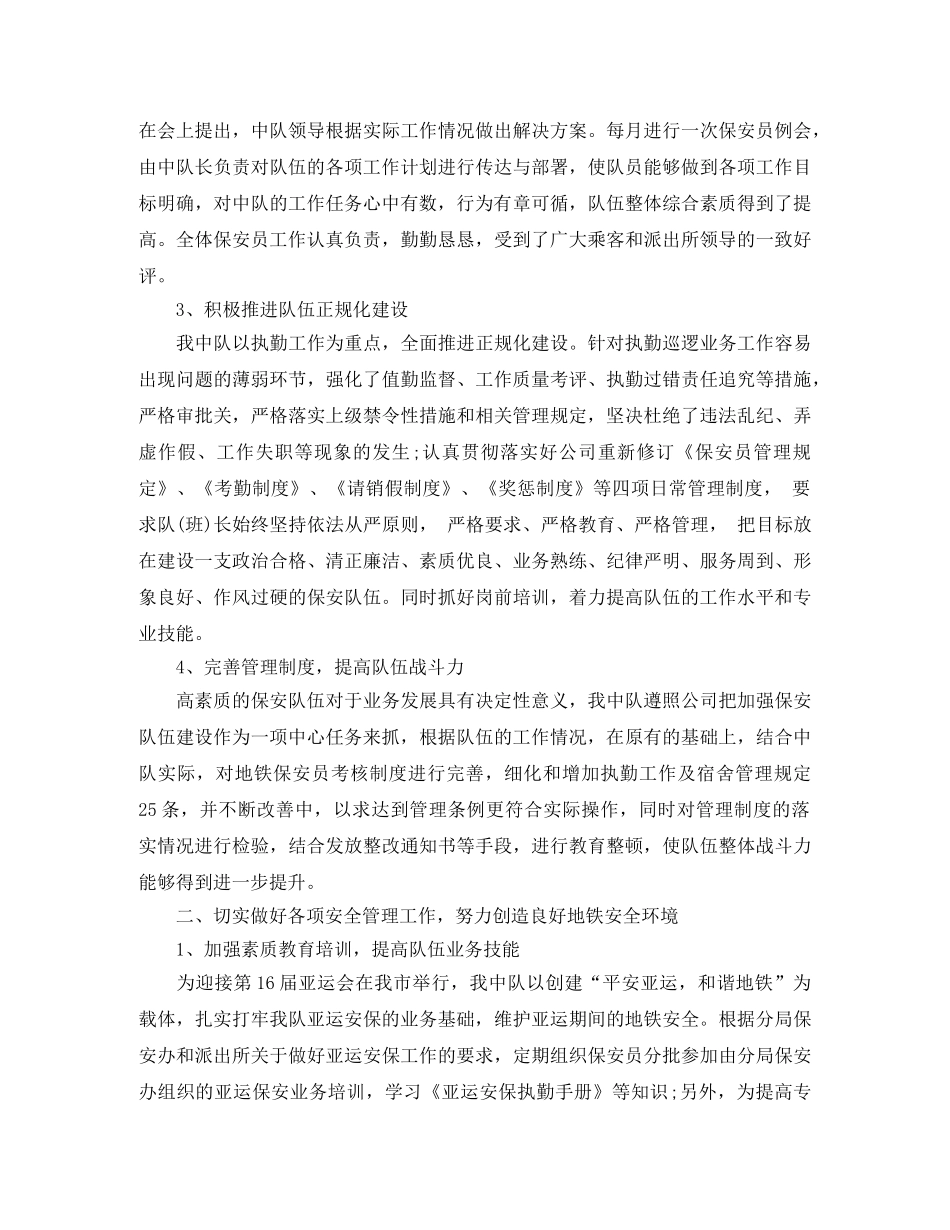 2020年地铁保安工作总结范文 _第2页
