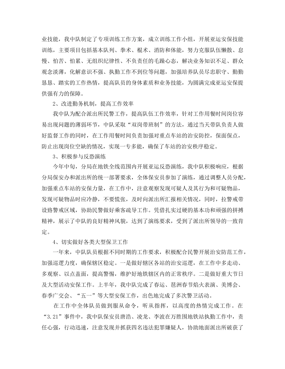 2020年地铁保安工作总结范文 _第3页