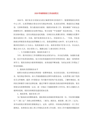2020年地铁保安工作总结范文 