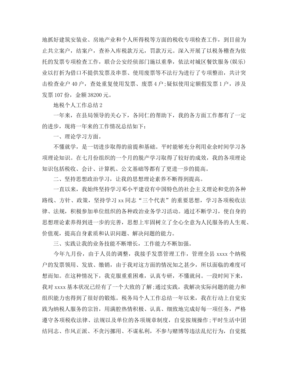 2020年地税征收个人总结 _第3页