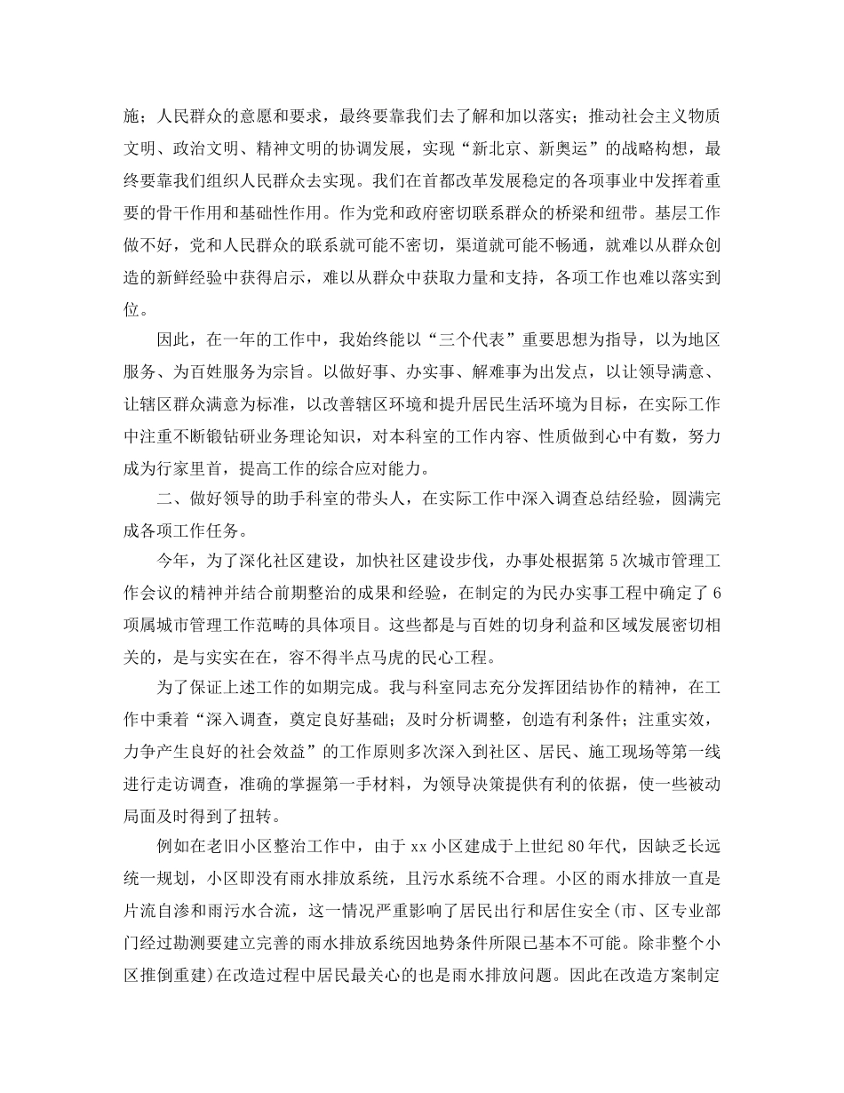 2020年城建科科长年终个人工作总结范文 _第2页