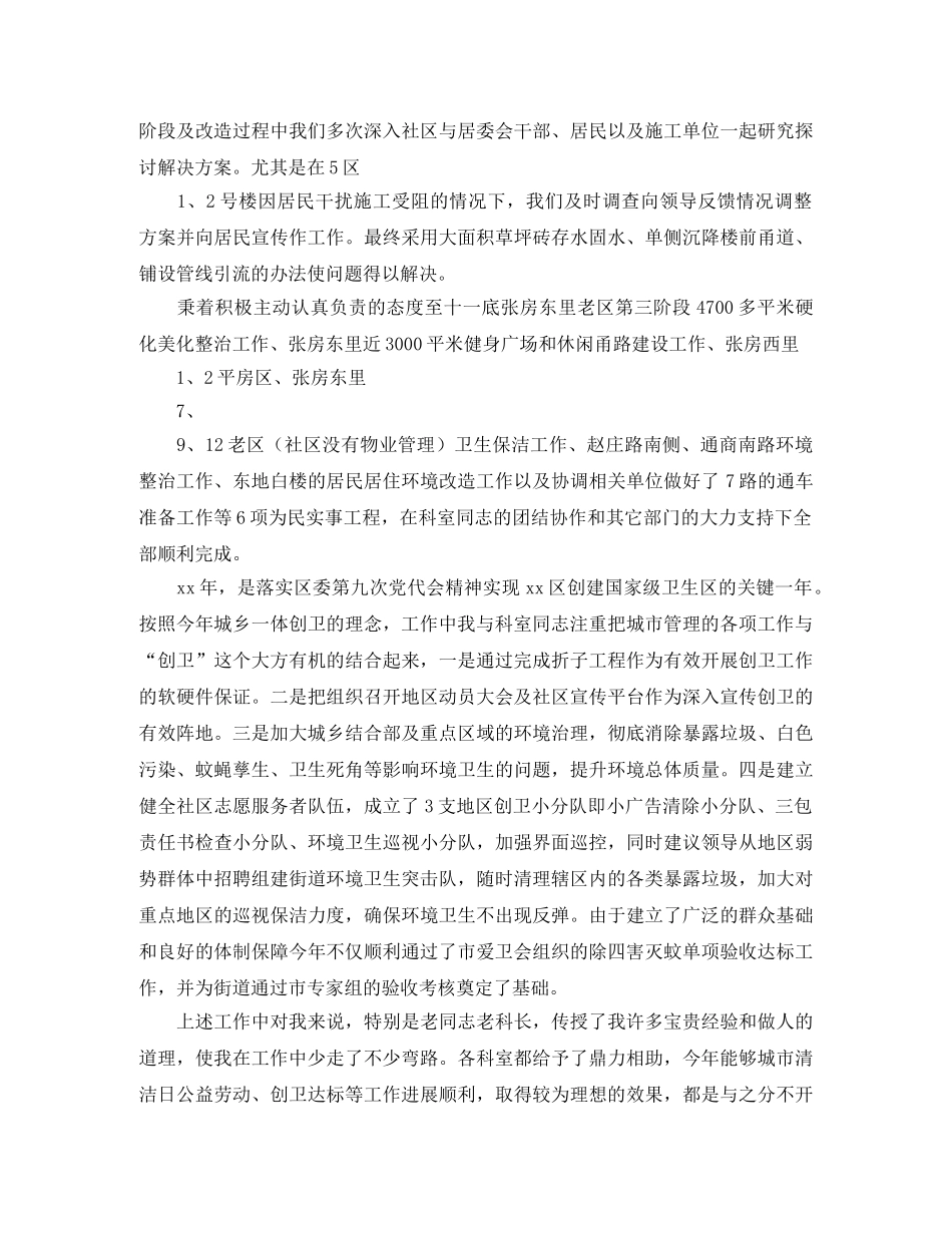 2020年城建科科长年终个人工作总结范文 _第3页
