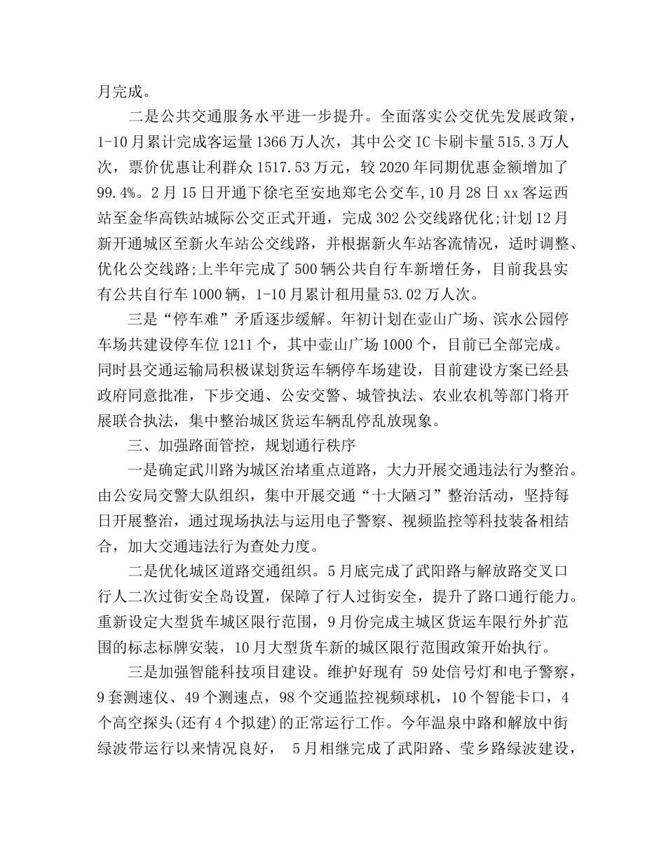 2020年城市交通拥堵治理工作总结 _第2页