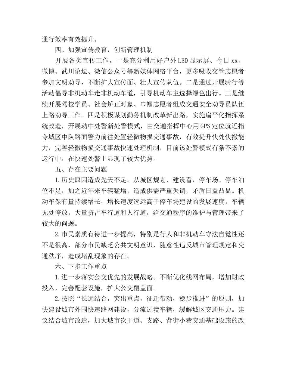 2020年城市交通拥堵治理工作总结 _第3页
