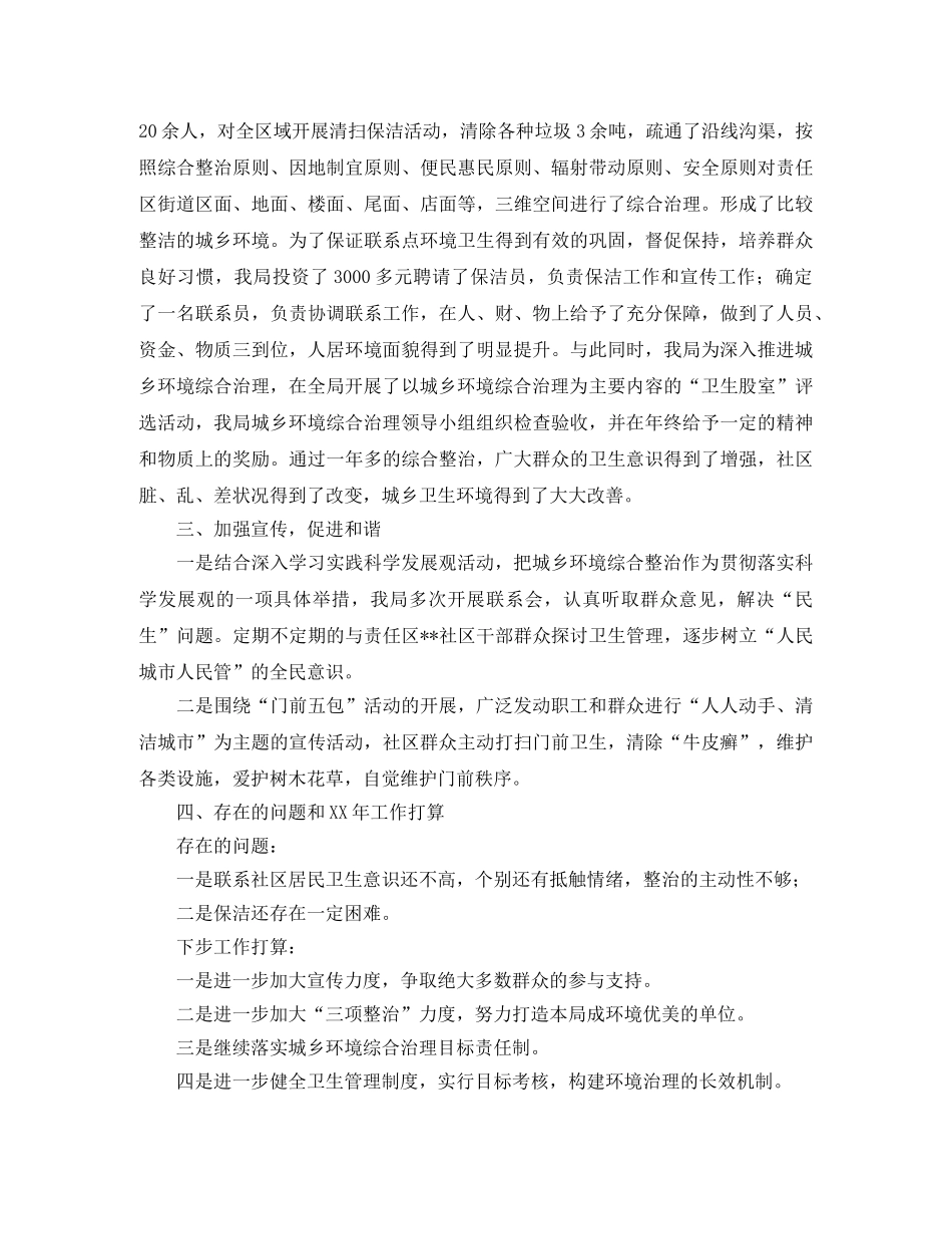 2020年城乡环境综合整治工作总结范文 _第2页