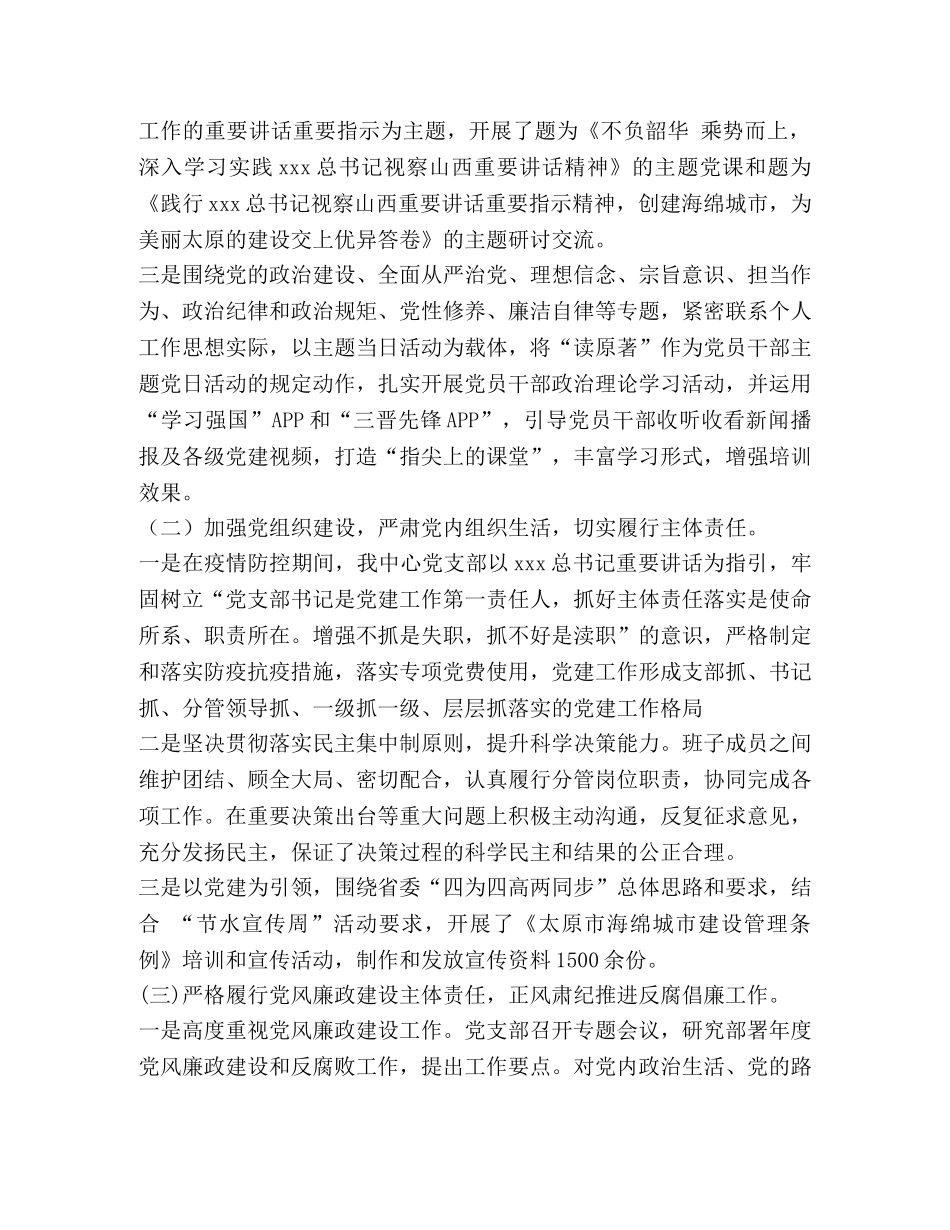2020年城市建设中心上半年党建总结暨下半年工作计划 _第2页