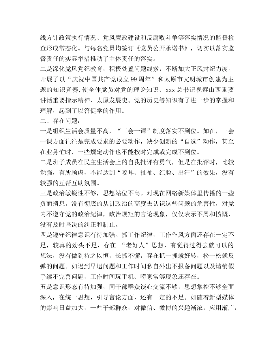 2020年城市建设中心上半年党建总结暨下半年工作计划 _第3页