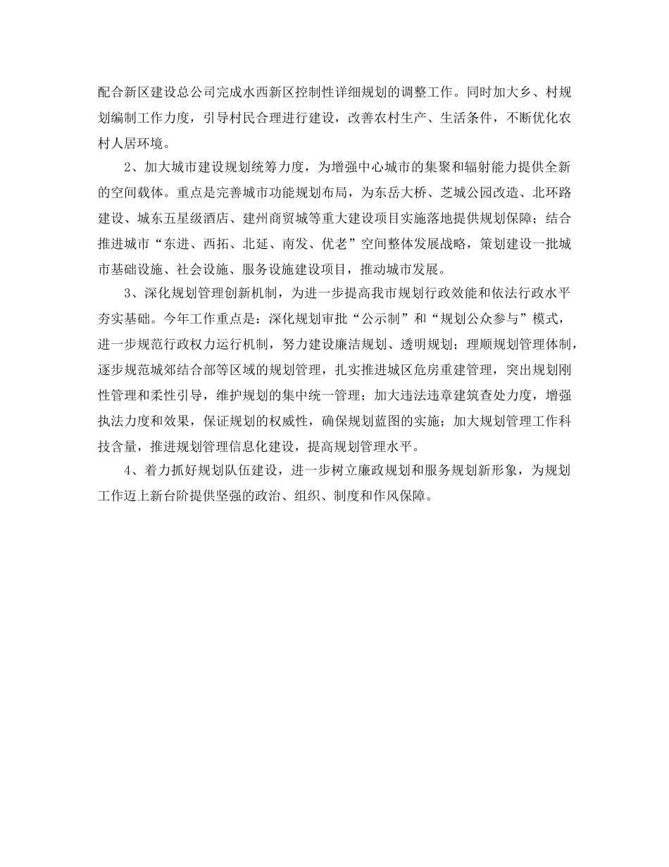 2020年城乡规划部门工作计划范文和重点 _第2页