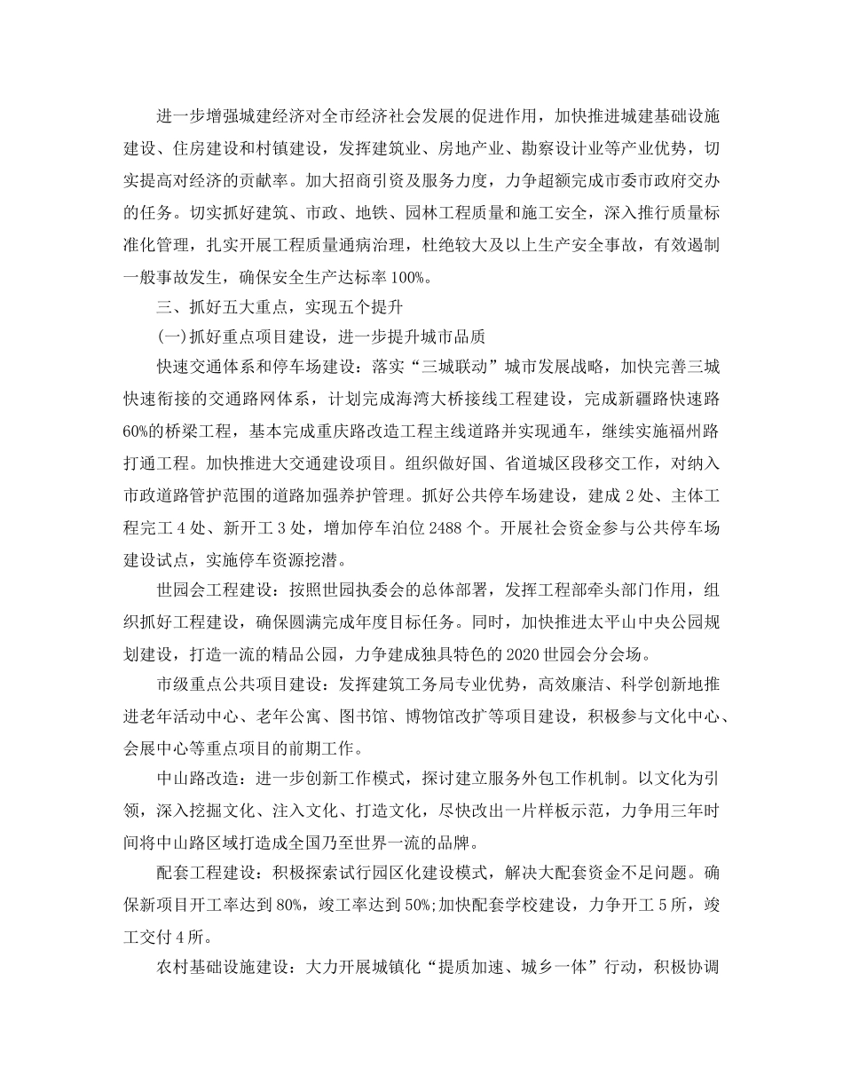2020年城乡建设工作计划 _第2页