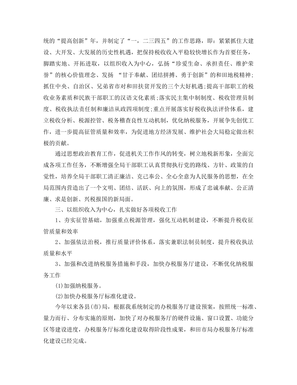 2020年地税工会工作计划范文 _第2页