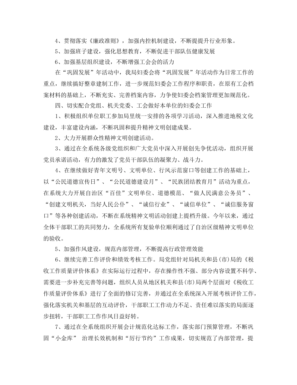 2020年地税工会工作计划范文 _第3页