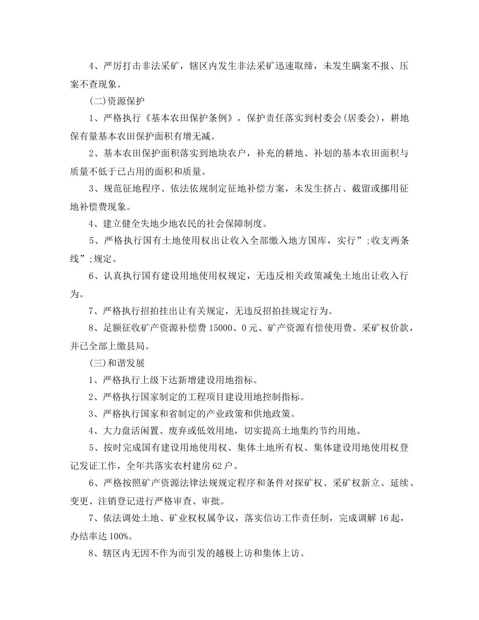 2020年地籍工作计划范文 _第2页