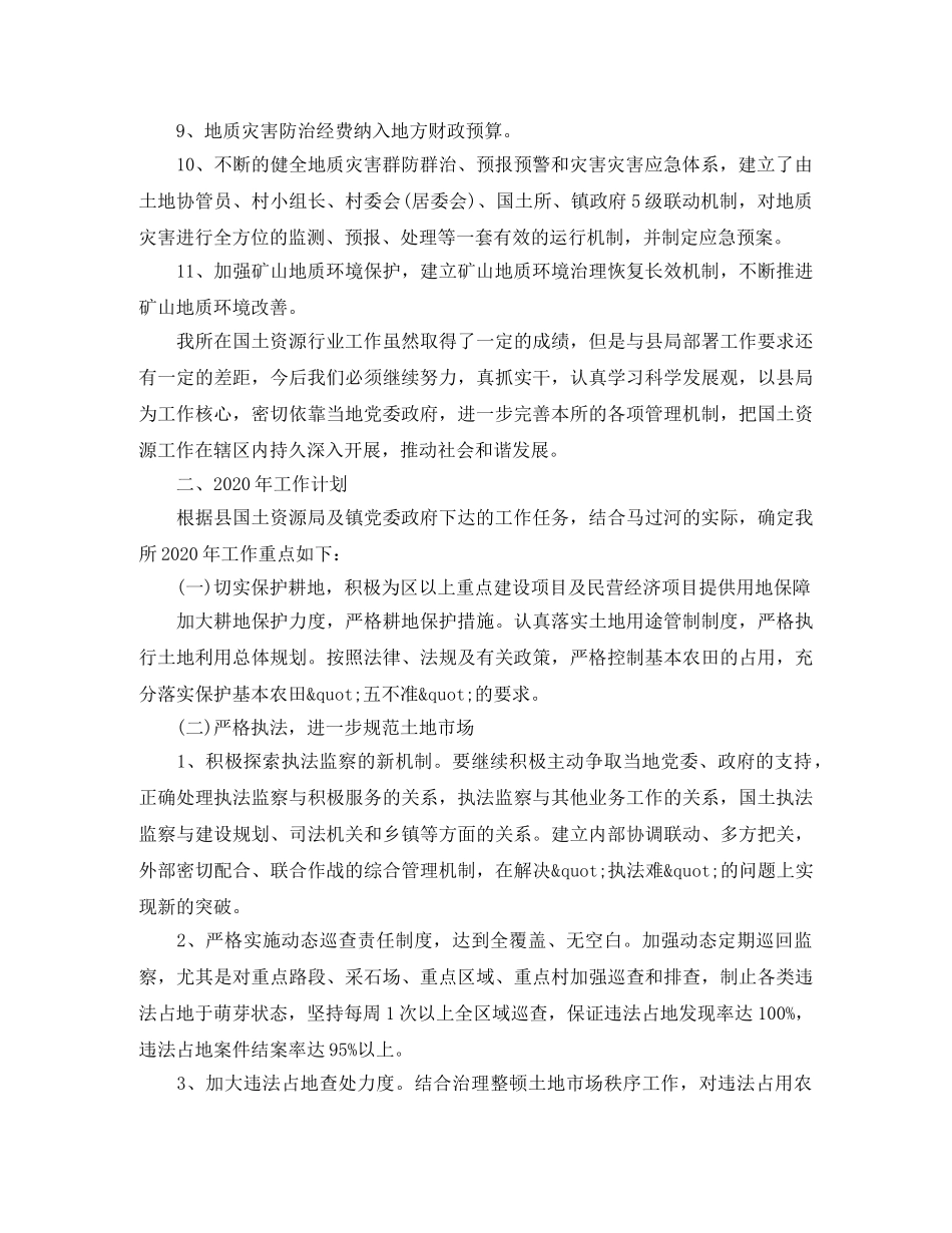 2020年地籍工作计划范文 _第3页