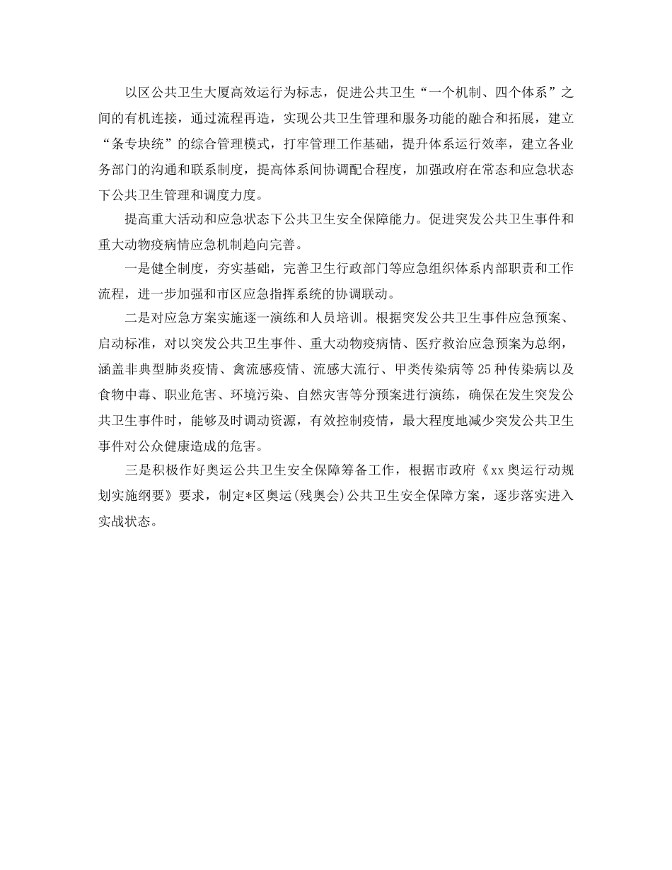 2020年城区卫生局工作计划范文 _第2页