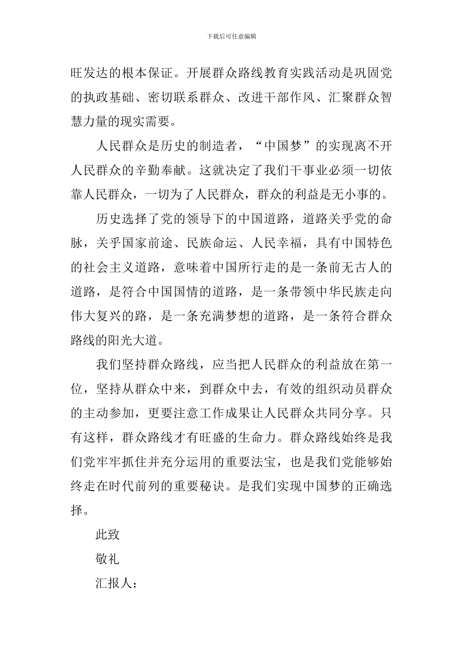 迎接建党100周年思想汇报_第2页