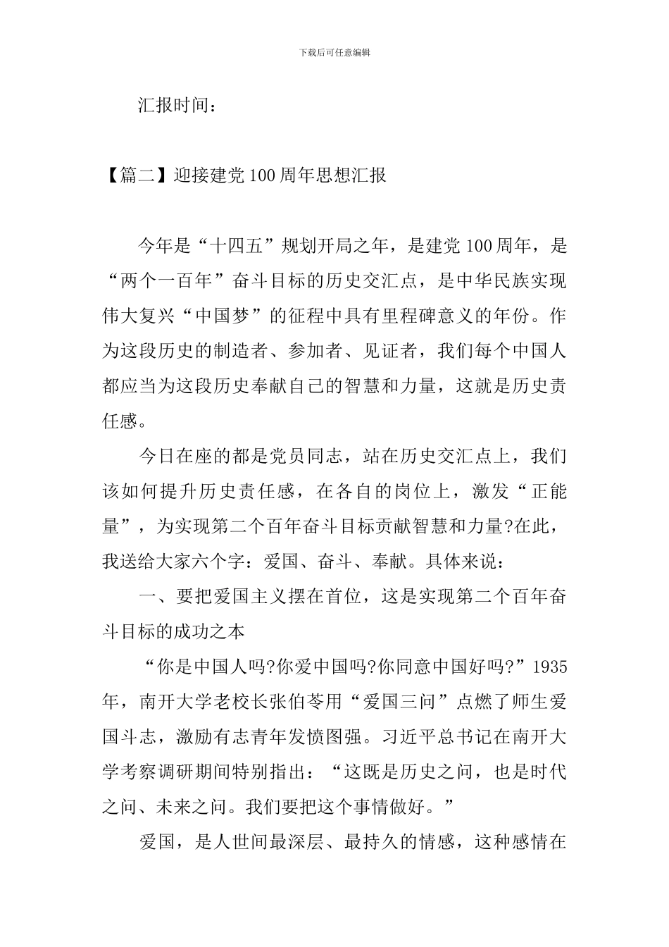 迎接建党100周年思想汇报_第3页