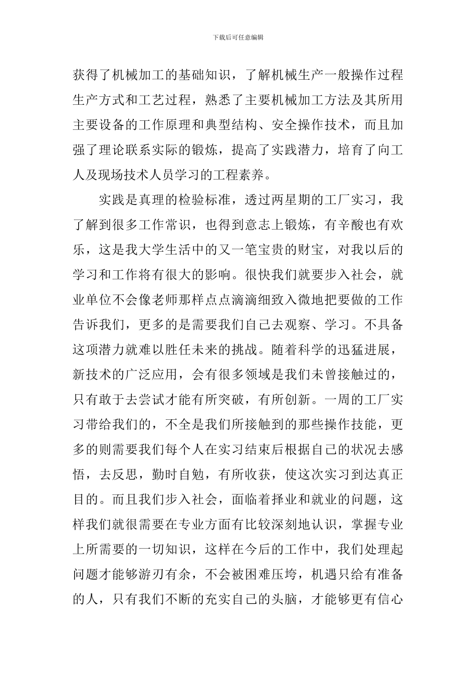 工厂实习自我鉴定_第2页