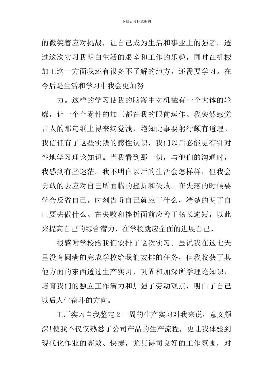 工厂实习自我鉴定_第3页